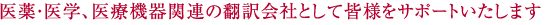 ���i�A��Ë@��֘A�̖|���ЂƂ��ĊF�l���T�|�[�g�������܂�