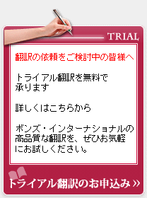 トライアル翻訳のお申込み