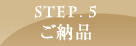 STEP.5 [i