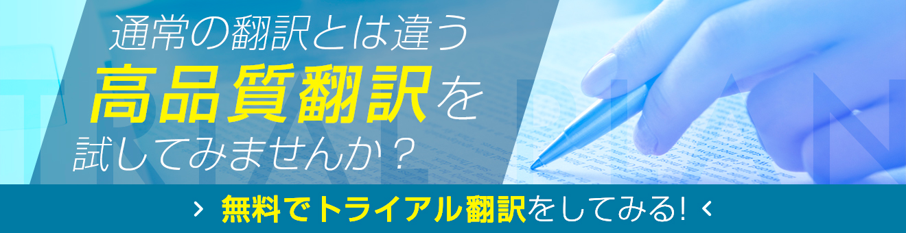 無料トライアルについて